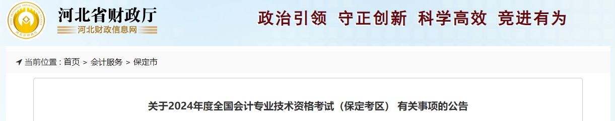 河北省保定市2024年中級會計(jì)報(bào)名7月2日截止