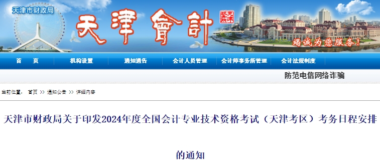 天津2024年初級(jí)會(huì)計(jì)報(bào)名時(shí)間：1月5日至26日12:00！