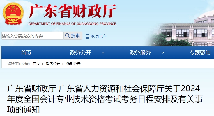 廣東省惠州2024年初級會計(jì)師報(bào)名時間從1月5日開始！