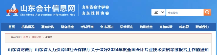 山東省青島2024年初級(jí)會(huì)計(jì)師報(bào)名時(shí)間從1月5日開始！速看！