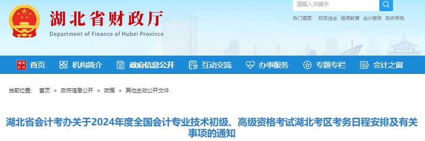 湖北省恩施2024年初級會計(jì)師報(bào)名時(shí)間1月5日9:00開始！