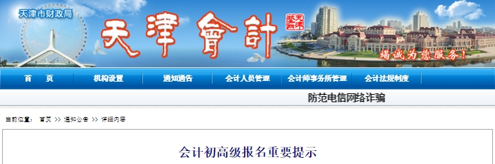 天津2024年初級會計(jì)職稱報名重要提示