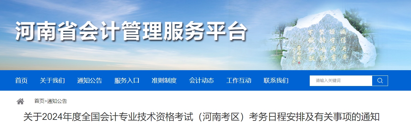 河南省2024年中級(jí)會(huì)計(jì)師考試報(bào)名簡章公布