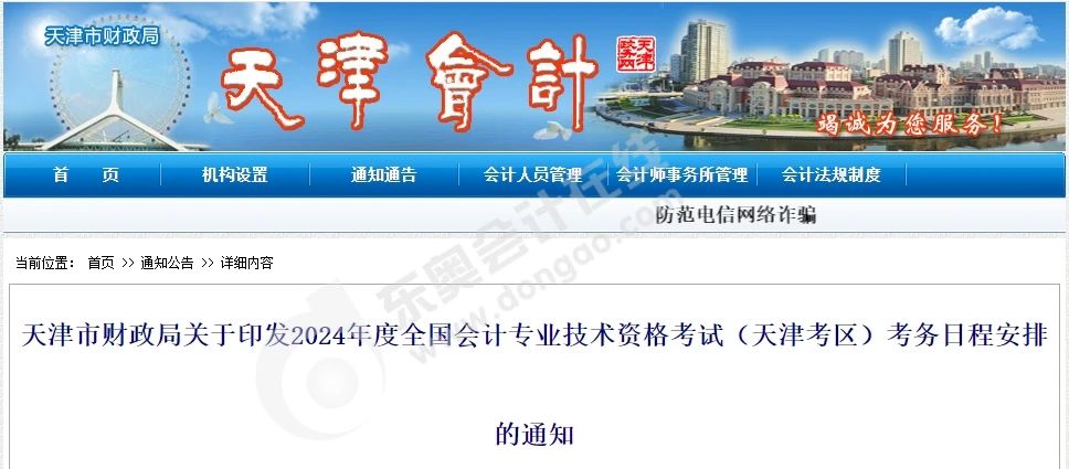 中級(jí)會(huì)計(jì)天津市會(huì)計(jì)誠(chéng)信平臺(tái)信息采集