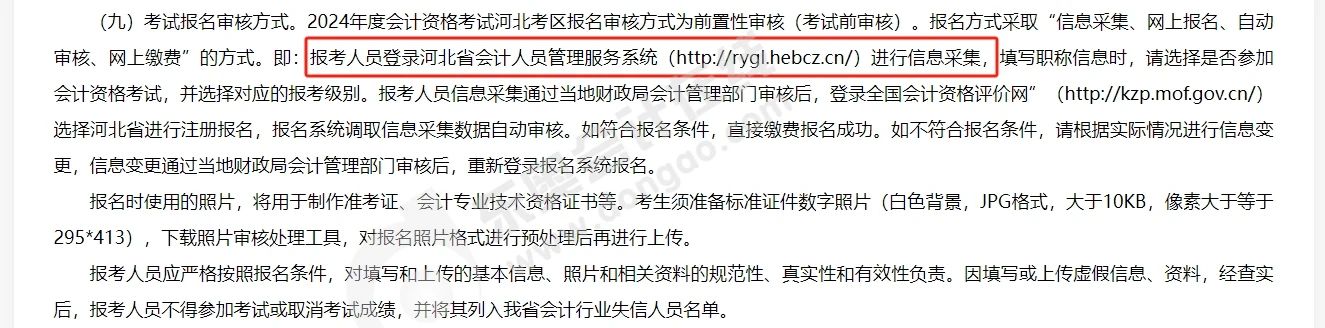 中級(jí)會(huì)計(jì)2024年度會(huì)計(jì)資格考試河北考區(qū)報(bào)名2