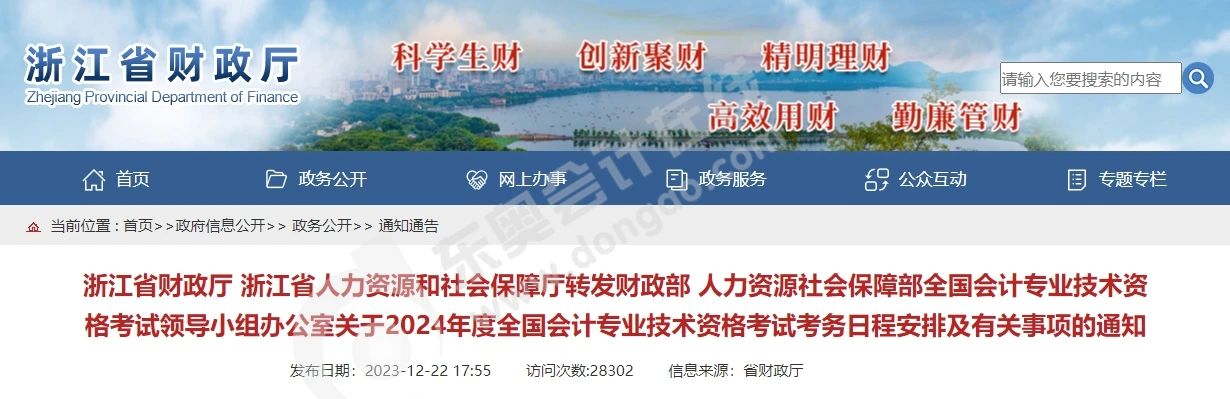 中級(jí)會(huì)計(jì)浙江會(huì)計(jì)之家