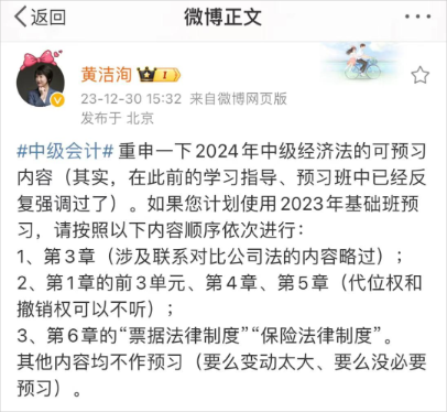 中級會計黃潔洵老師還為大家梳理了可以提前預(yù)習(xí)的內(nèi)容