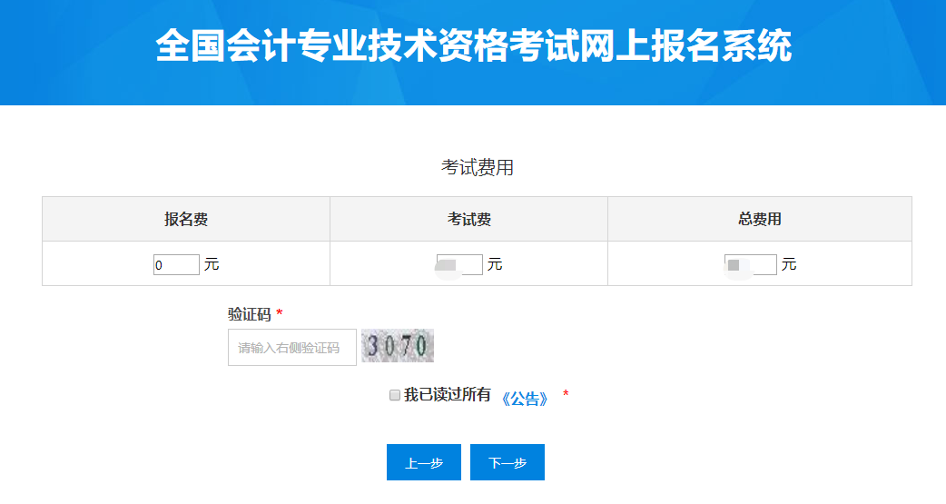 初級會計職稱報名費用