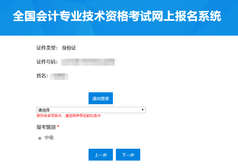初級會計職稱報名信息核對