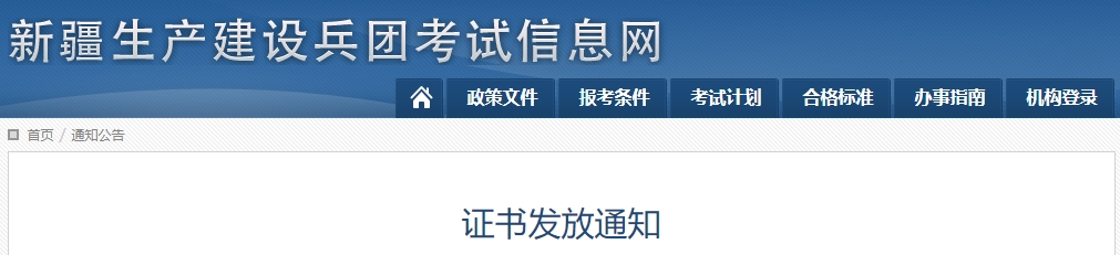 兵團(tuán)中級會計證書領(lǐng)取通知