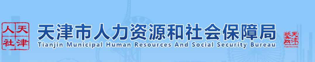 天津關(guān)于網(wǎng)上辦理2023年中級經(jīng)濟師郵寄的通知