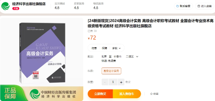 2024年高級會(huì)計(jì)師考試輔導(dǎo)教材現(xiàn)貨發(fā)售