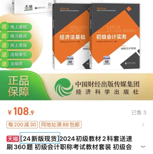 初級(jí)會(huì)計(jì)考試教材