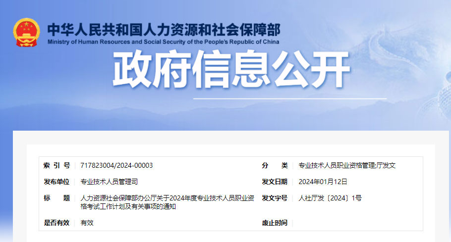 重磅！2024年中級(jí)經(jīng)濟(jì)師考試時(shí)間計(jì)劃已公布！