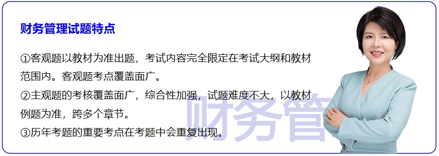 中級會(huì)計(jì)財(cái)務(wù)管理試題特點(diǎn)