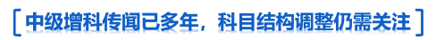 中級增科 中級增科
