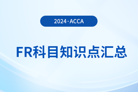 識別與客戶訂立的合同是什么_2024年ACCA考試FR知識點