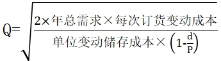 經(jīng)濟批量