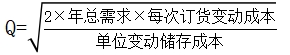 經(jīng)濟訂貨批量