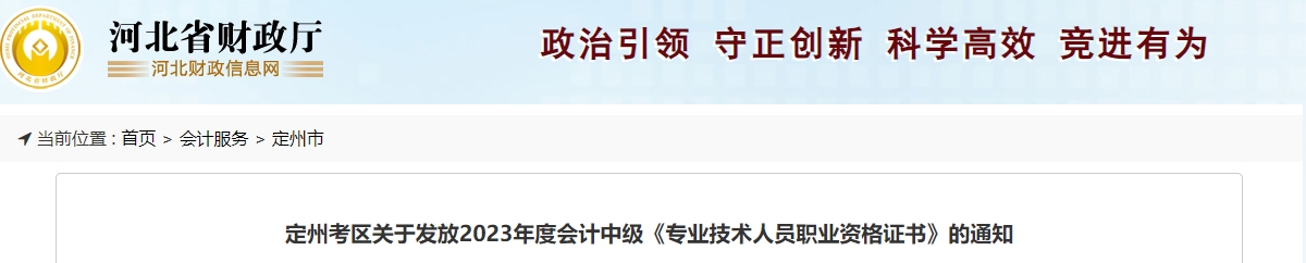 河北省定州市2023年中級會計師證書可以領取了