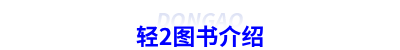 初級會計(jì)輕2圖書介紹