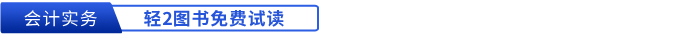 初級會計(jì)實(shí)務(wù)