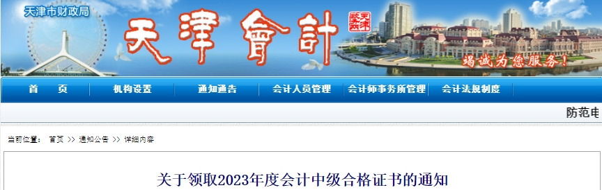 天津市2023年中級會計證書領取通知公布