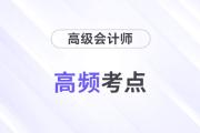 平衡計分卡的有效應(yīng)用_2024年高級會計實務(wù)重要知識點