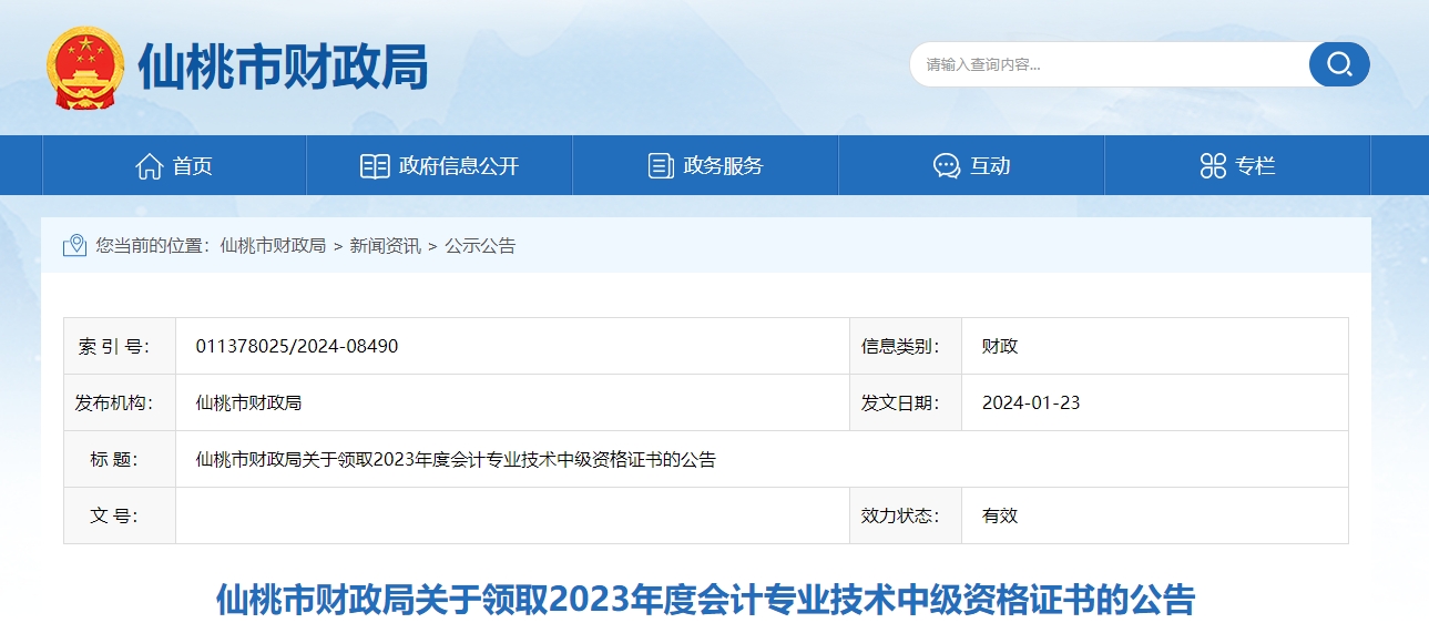 湖北省仙桃市2023年中級會(huì)計(jì)證書領(lǐng)取開始了