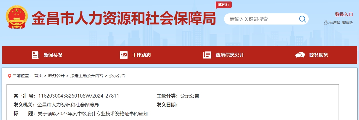 甘肅省金昌市2023年中級(jí)會(huì)計(jì)證書領(lǐng)取