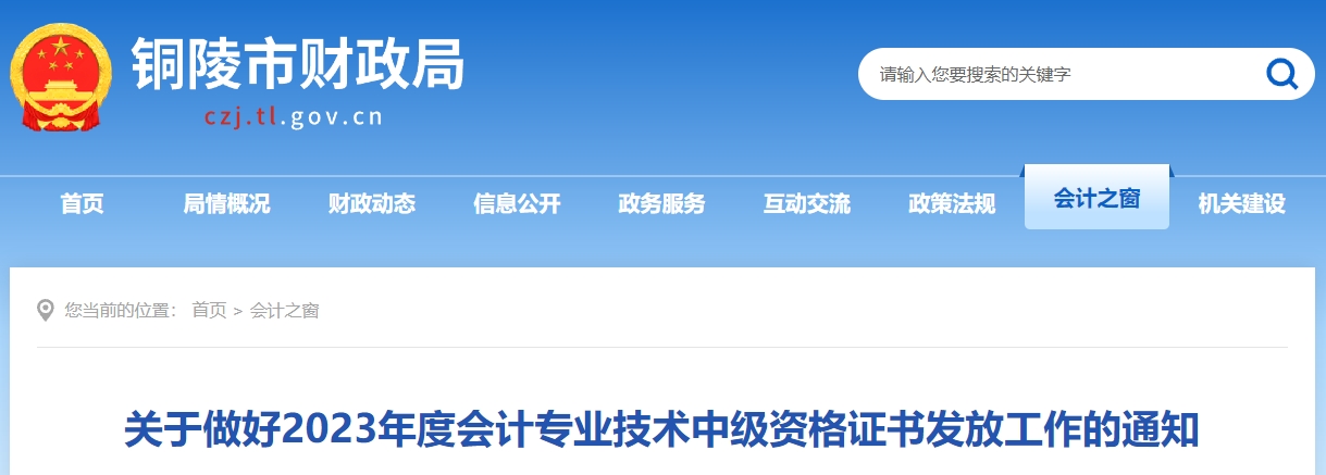 安徽省銅陵市2023年中級會計師證書領(lǐng)取