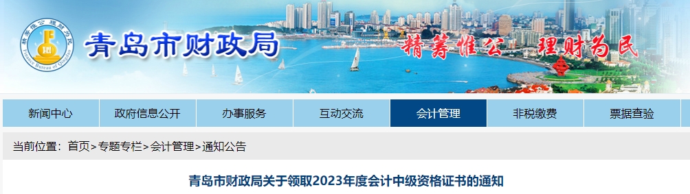 山東省青島市中級(jí)會(huì)計(jì)證書領(lǐng)取2月1日開始