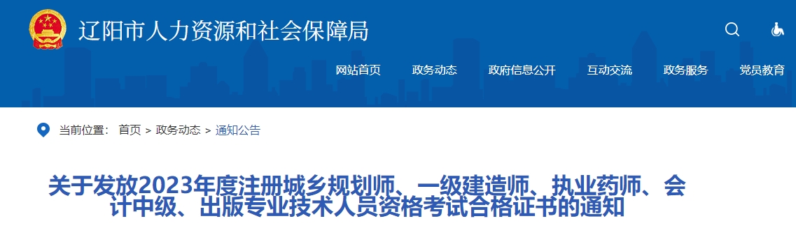 遼寧省遼陽市2023年中級會計(jì)師證書領(lǐng)取時間公布