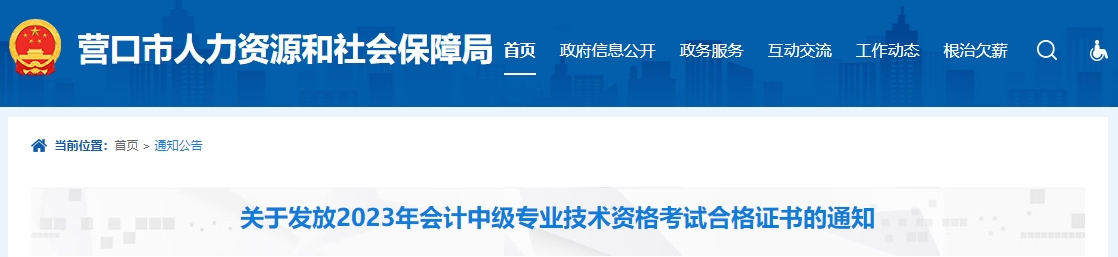 遼寧省營口市2023年中級會(huì)計(jì)證書1月30日發(fā)放