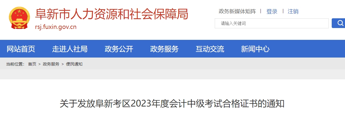遼寧省阜新市2023年中級(jí)會(huì)計(jì)師證書(shū)領(lǐng)取