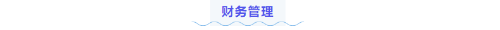 中級會計(jì)財(cái)管練習(xí)題