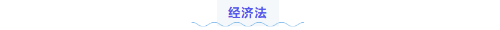 中級會計(jì)經(jīng)濟(jì)法練習(xí)題