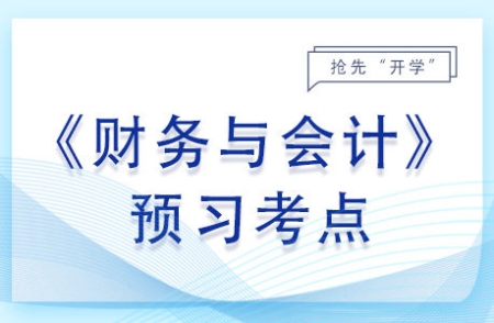 成本法_2024年財(cái)務(wù)與會計(jì)預(yù)習(xí)考點(diǎn)