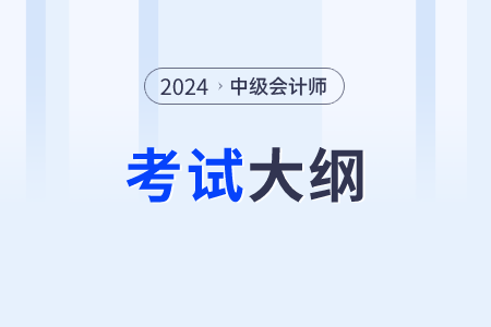 中級(jí)會(huì)計(jì)試題東奧會(huì)計(jì)在線網(wǎng)站有嗎？