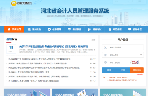 2024年河北省會(huì)計(jì)繼續(xù)教育時(shí)間安排
