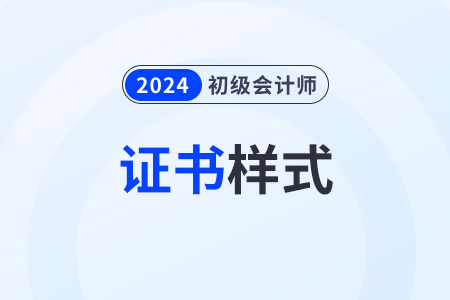 初級會計師證書樣本是什么樣？