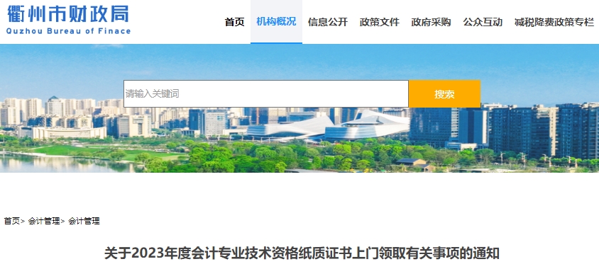 浙江衢州2023年初級(jí)會(huì)計(jì)紙質(zhì)證書(shū)上門(mén)領(lǐng)取通知