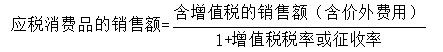 計稅依據(jù)公式