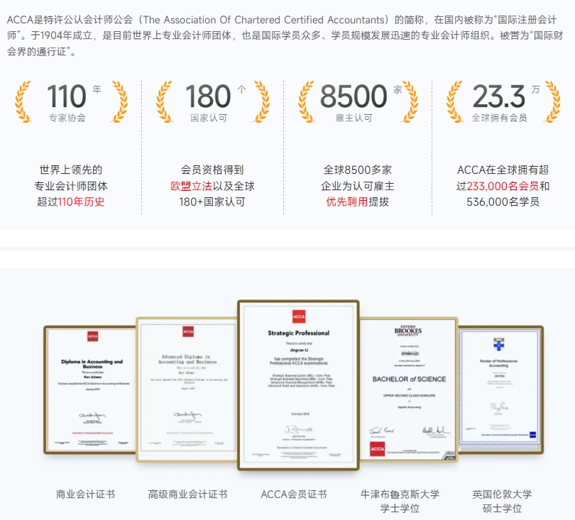 acca是什么？為什么要考？