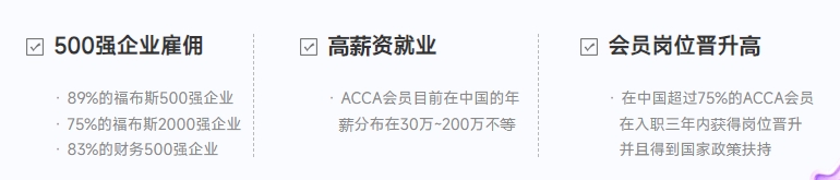 acca是什么？為什么要考？