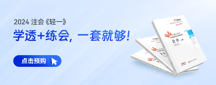 2024年新考季已開(kāi)啟！注會(huì)考試報(bào)名條件提前了解！