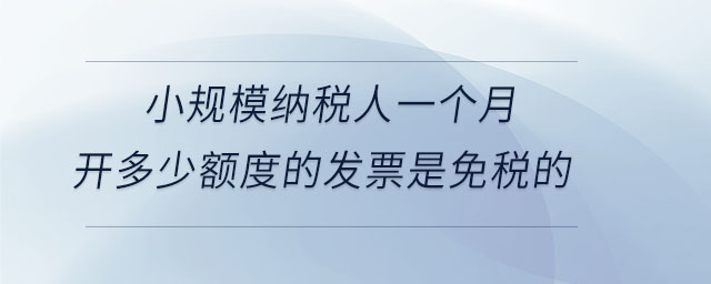 小規(guī)模納稅人應(yīng)納增值稅的計算公式是怎樣的