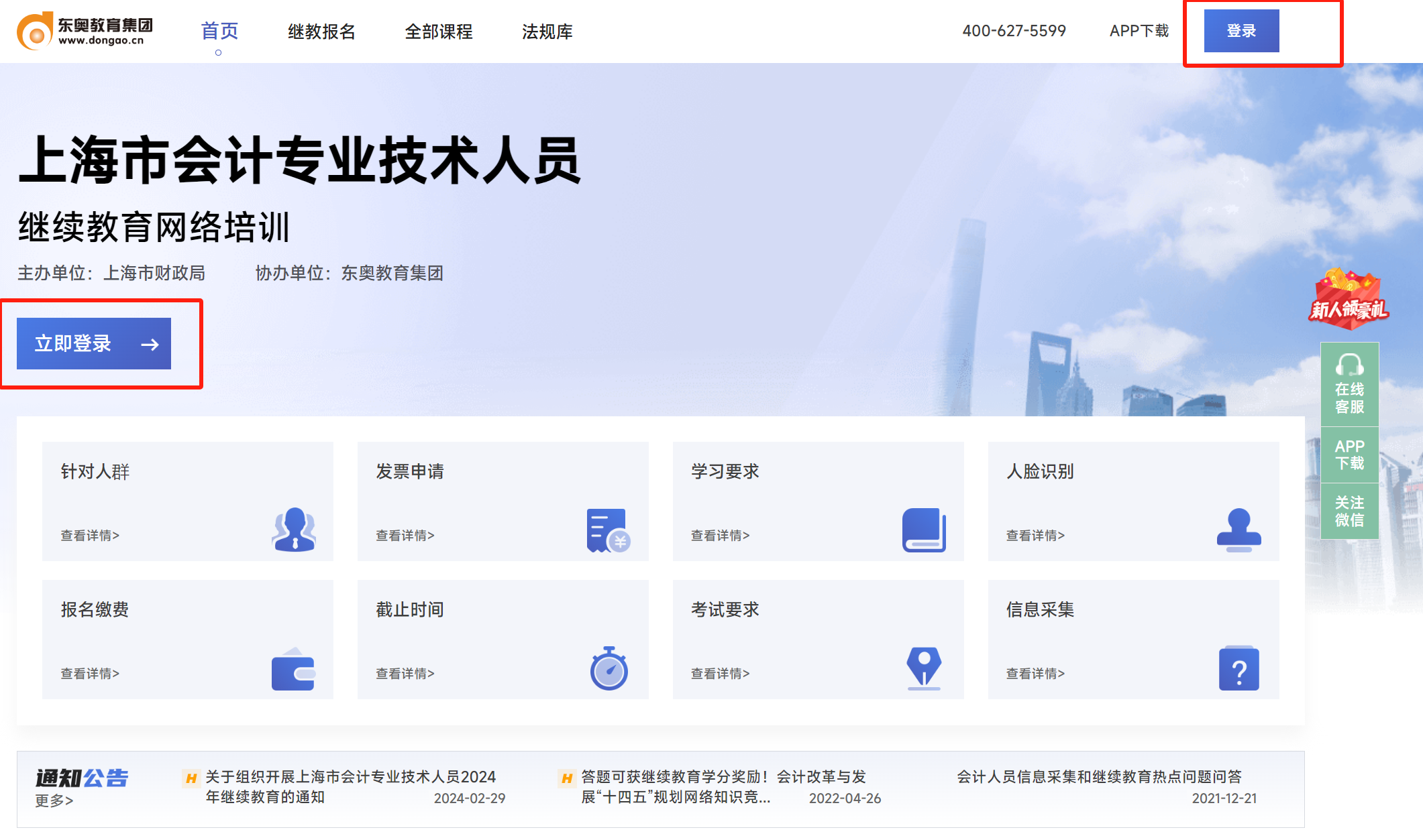 2024年上海市會計繼續(xù)教育報名網(wǎng)址