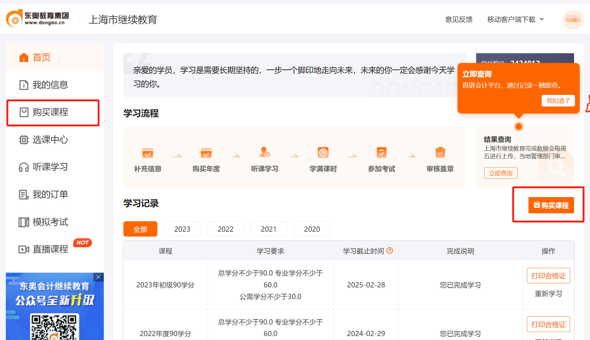 2024年上海市會計繼續(xù)教育購買課程