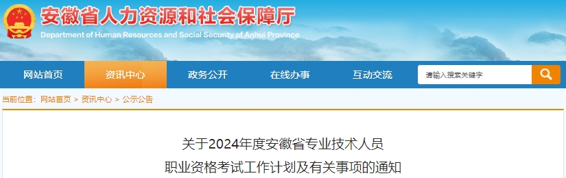 安徽2024年起初級會計(jì)考試推行電子證書，與紙質(zhì)證書同等效力！